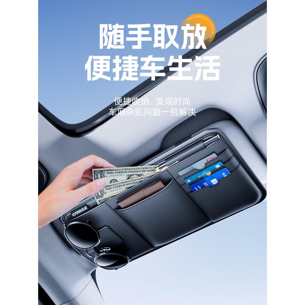 汽车遮阳板收纳多功能车载车内眼镜夹架卡片收纳袋卡包票据证件夹