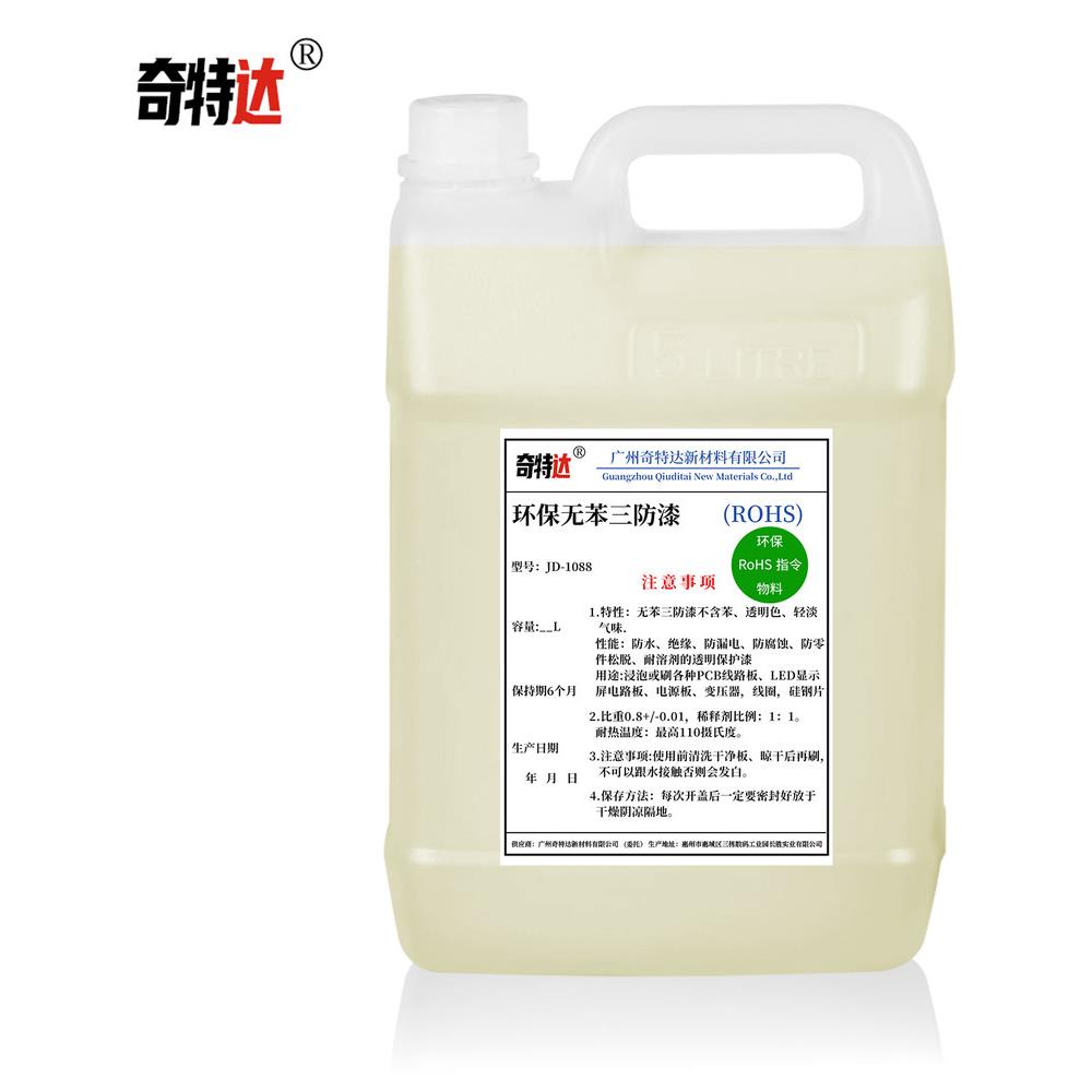 环保无苯三防漆电路板保护漆PCB线路板绝缘漆耐高温无味三防胶