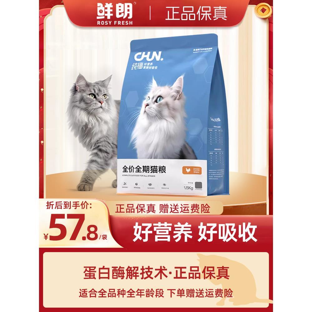 春福鲜肉酶鸡小猫猫食品暹罗美国短毛蓝猫成年猫天然无谷物猫食品