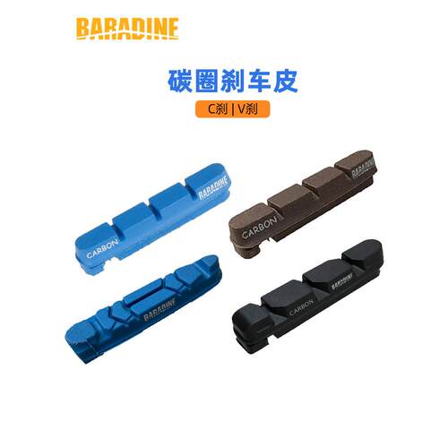 永洁碳环刹车片路滑轮C刹车V刹车碳刀刹车片453 /476/468Pro