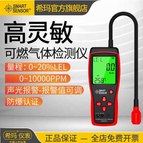 希玛AS8800C可燃气体探测警报器可携式检测仪瓦斯瓦斯测漏仪
