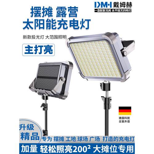 充电照明摆摊夜市灯专用led超亮太阳能户外露营灯超长续航应急灯