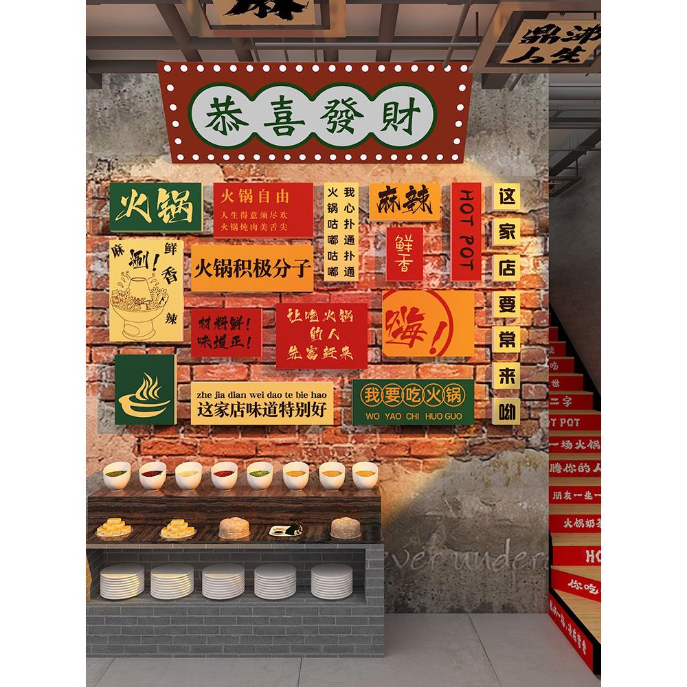 网红市井风格火锅饭店墙面装饰烧烤肉餐饮文化怀旧壁画挂摆件贴纸