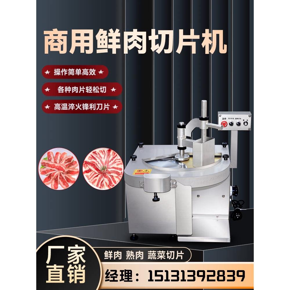 潮汕火锅店烧烤店商用彷手工全自动新鲜牛羊肉切片机