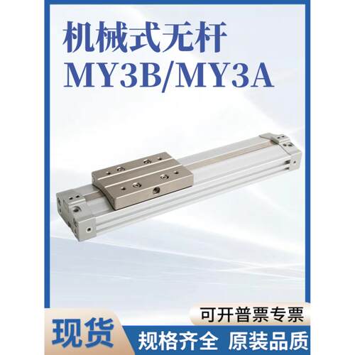 机械式无杆气缸MY3B/MY3A16/20/25/32G-100A200/300-500-600-800L