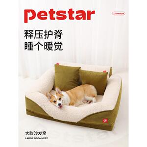 [Petstar宠物沙发]狗窝在冬天是温暖的，可拆卸和可清洗的中型狗