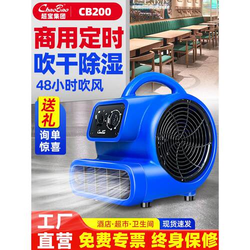 白云超宝吹地机小型三速定时吹干机WC厕所地面强力除湿风机CB200