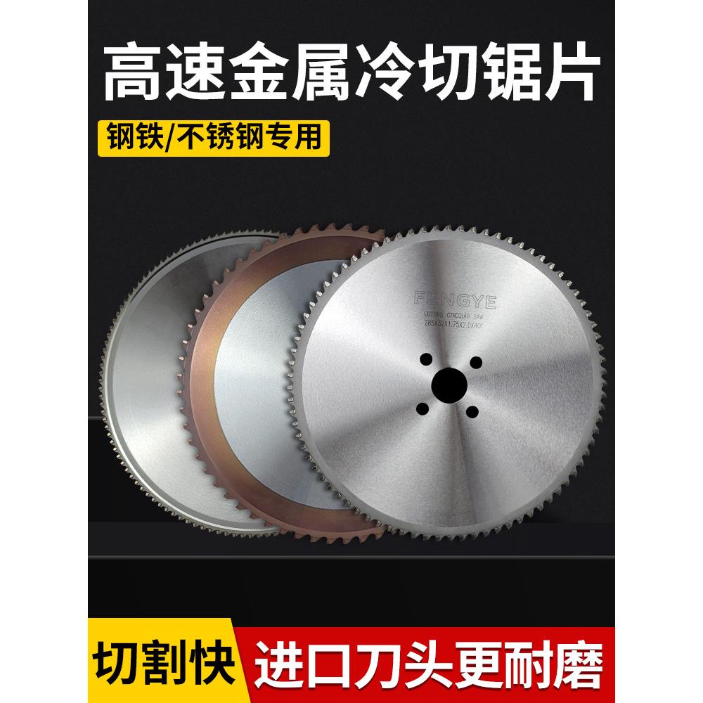 进口冷锯片高速圆锯机金属陶瓷圆盘不锈钢切割片圆锯棒铁钢板285