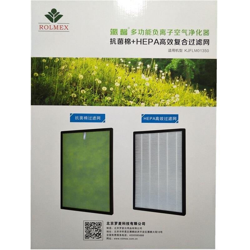 罗麦派馨空气净化器滤网高端家用多功能净化甲醛病毒pm滤芯平替