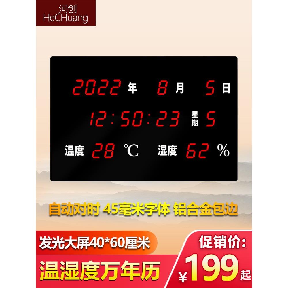 河创万年历电子钟挂钟HEC07客厅挂墙钟表数字时间LED简约静音时钟