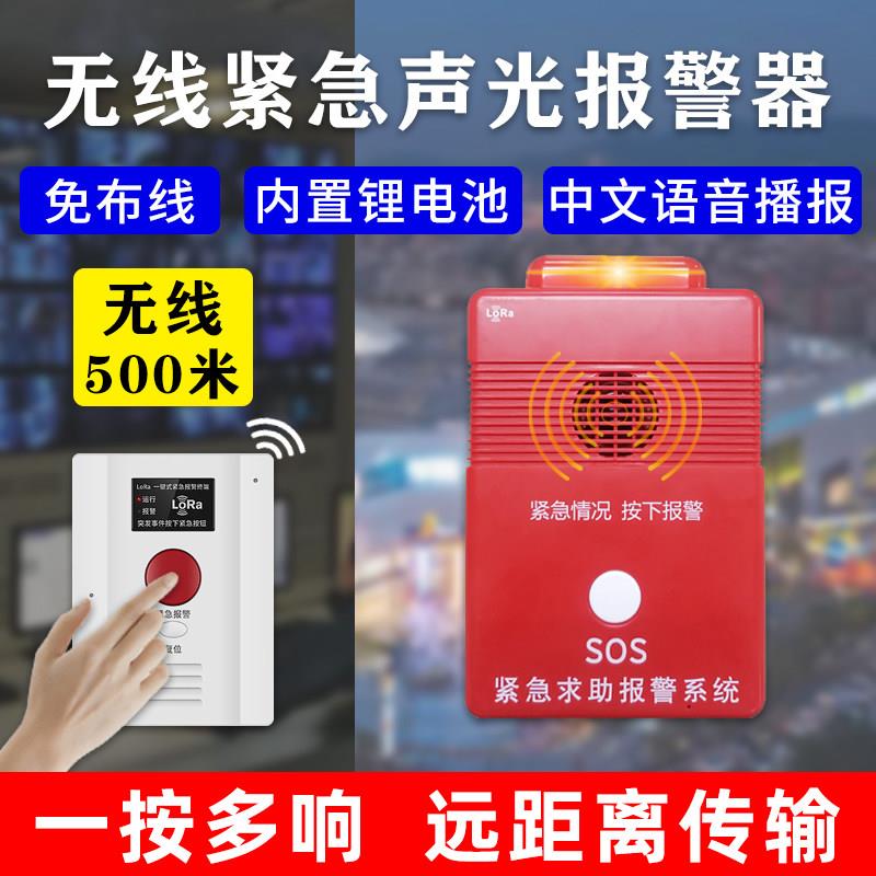 4G一键警报器装置工厂火灾联动警铃无线紧急按钮远距离声光报警