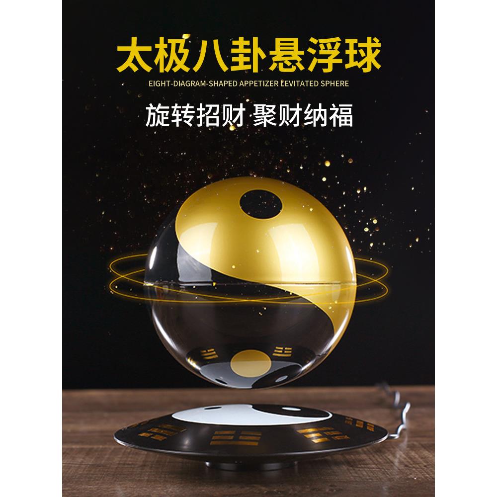 磁悬浮八卦太极球风水能量球摆件乔迁新居开业送父母领导生日礼物