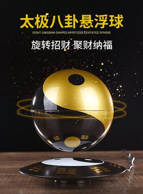 磁悬浮八卦太极球风水能量球摆件乔迁新居开业送父母领导生日礼物