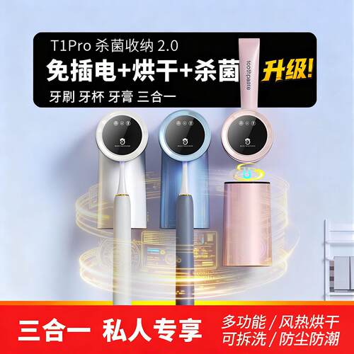 智能牙刷牙杯消毒器紫外线牙刷消毒烘干加热烘干免打孔新款三合一