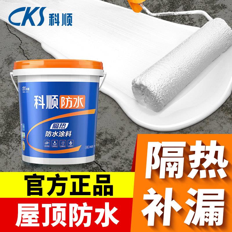 科顺防水【防水+隔热】屋面补漏材料外墙专业防水涂料屋顶防水胶