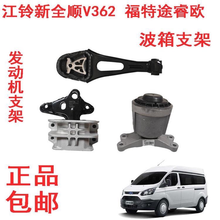 江铃福特途睿欧新全顺波箱支架V362变速箱支架变速箱缓冲胶配件