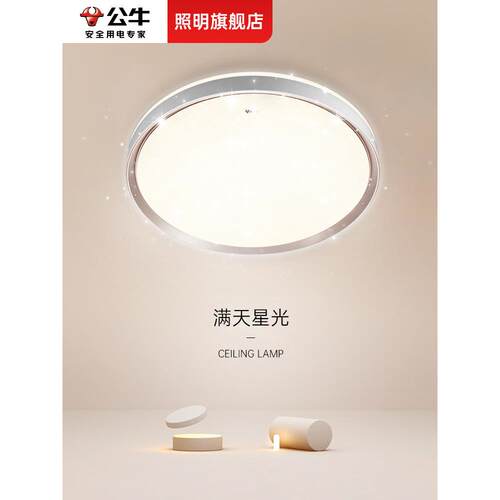 牛卧室灯Led吸顶灯2025流行现代休闲吸顶灯主卧室Led卧室吸顶灯