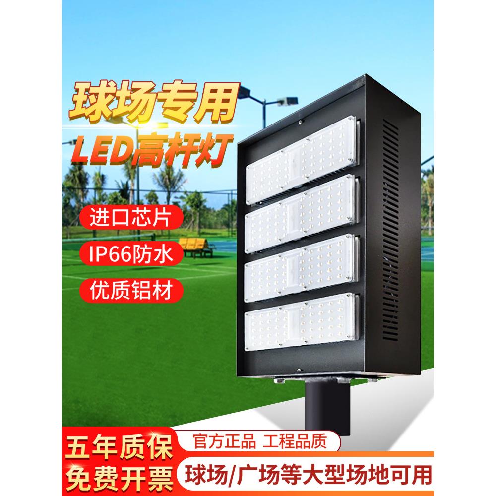 户外球场灯Led篮球场网球场广场灯户外专用灯杆防水高杆灯