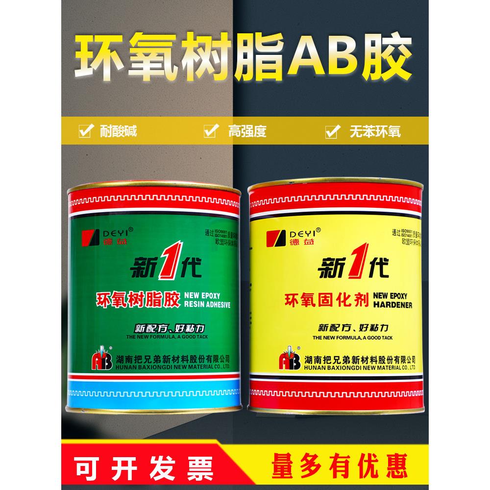 德益环氧树脂ab胶强力胶E44固化剂650金属混泥土船用玻璃钢树脂胶