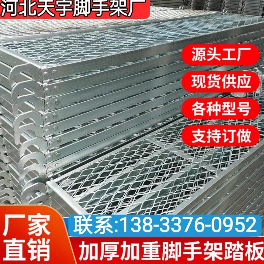 移动脚手架脚踏板镀锌踏板踩板边勾铆钉方管板打孔板网板厂家直销