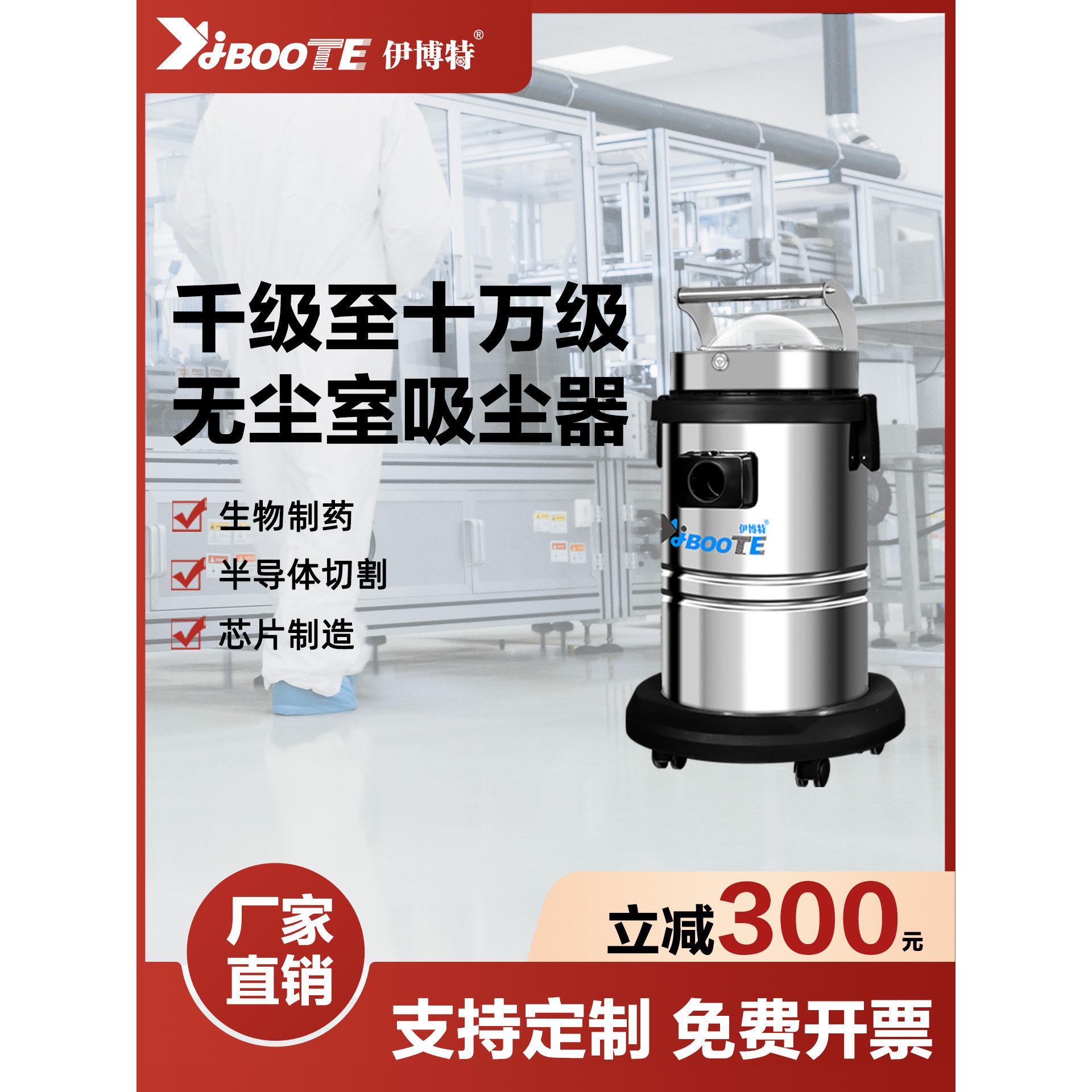 Ibatte无尘室专用静音工业吸尘器净化除尘千级车间清洁医学实验室