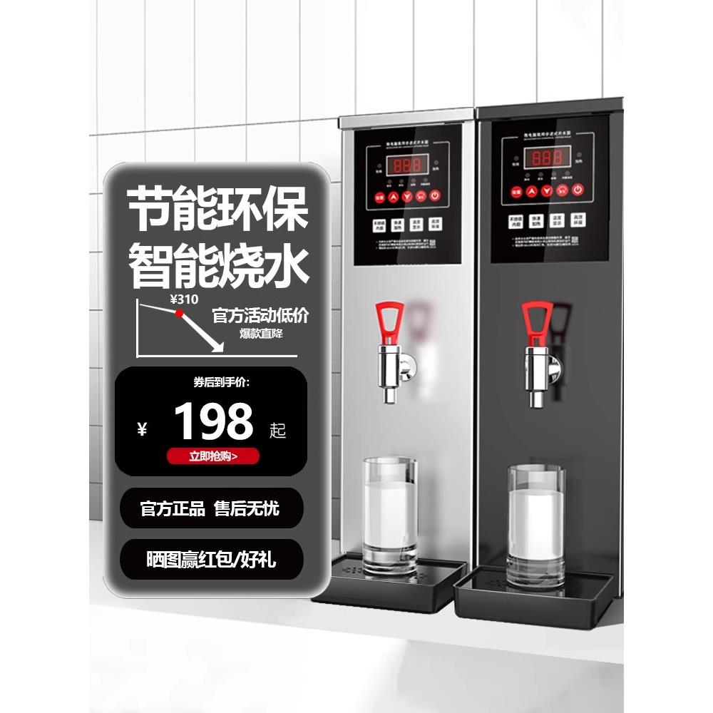 步进式开水器商用奶茶店电热烧水器吧台式饭店饮水机多功能智能