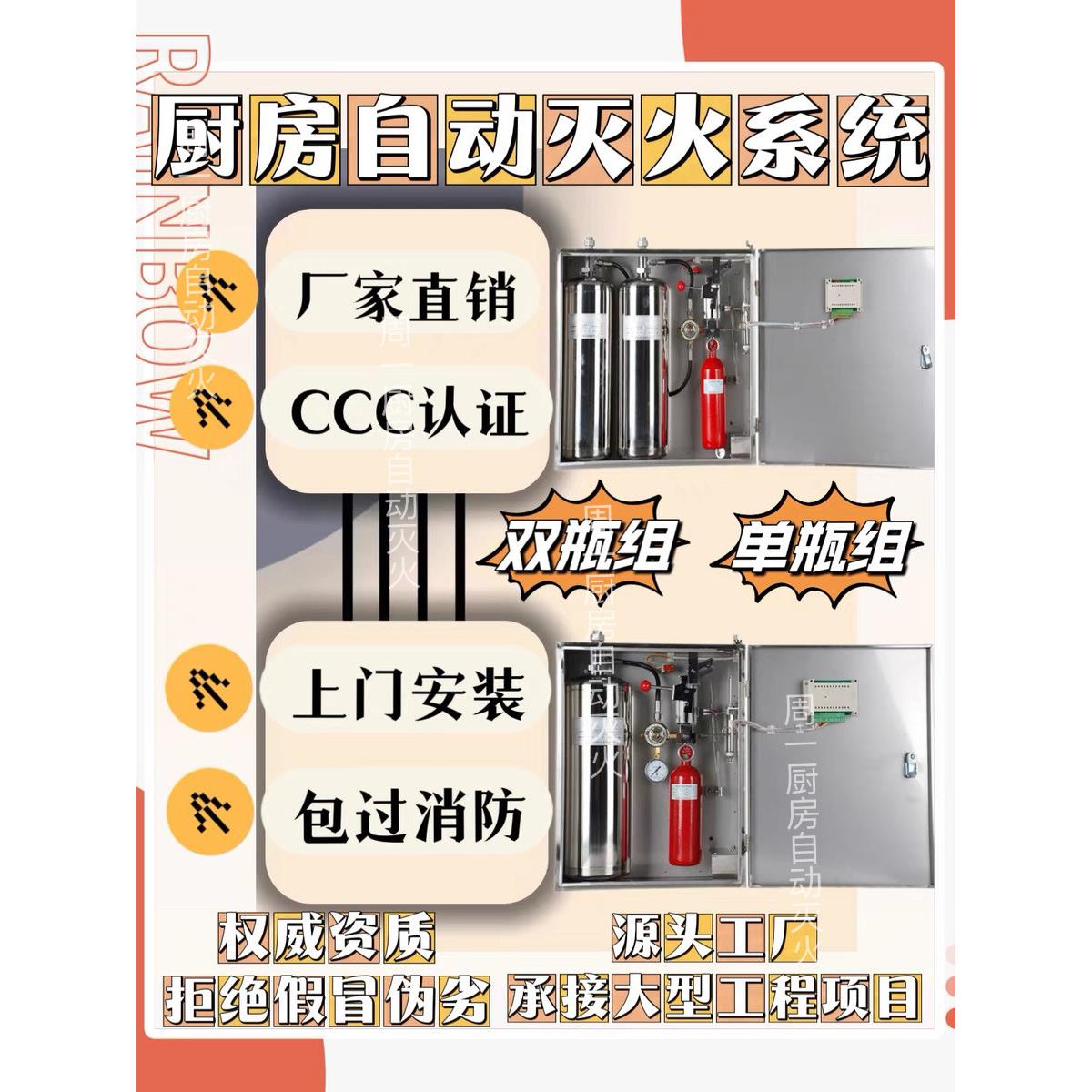 厨房自动灭火喷淋系统装置设备学校商场消防检查验收专用工厂直销