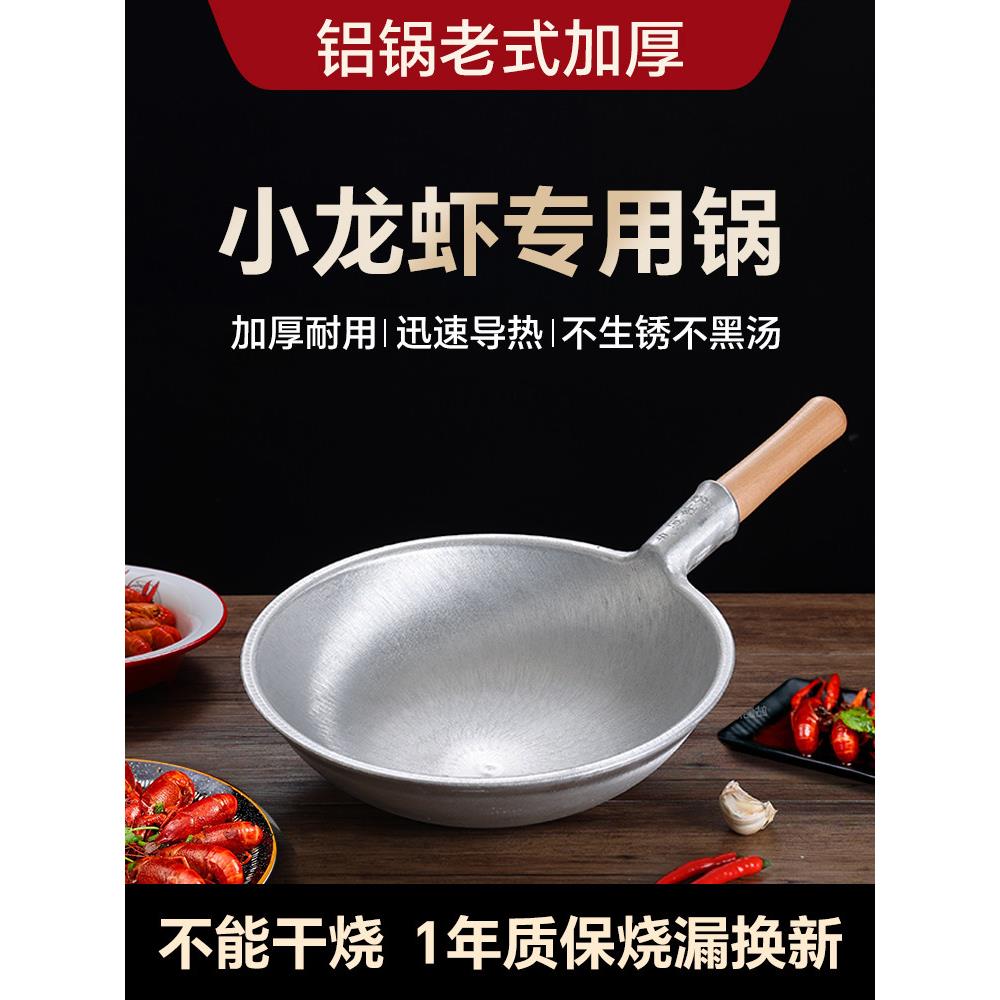 商用铝锅老式加厚烧小龙虾专用平底吕炒锅圆底纯马勺炒鸡收汁饭店