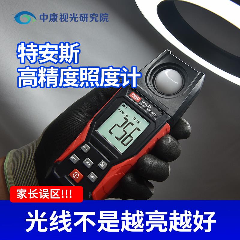 特安斯高精度照度计光照测光仪流明测试仪亮度计测量光度计照度仪