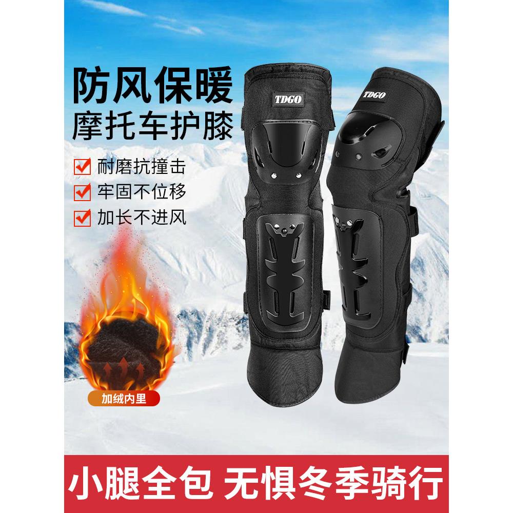 摩托车冬季骑行护具护膝加绒保暖防寒电动电瓶车防摔挡寒护具护腿
