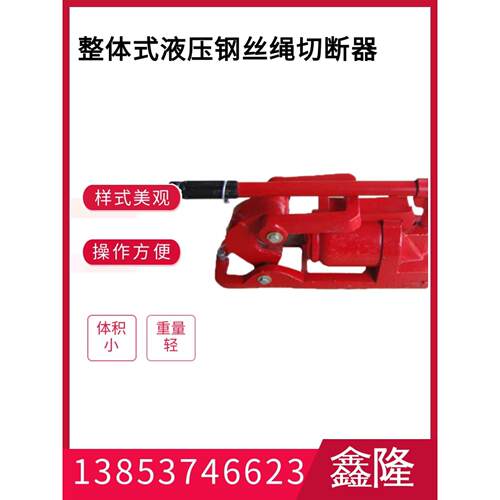 综合切割机剪刀便携式快速螺栓切割机钢丝绳切割机切割钢丝绳液压