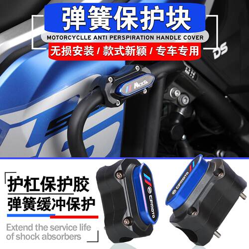 适用于春风450MT护杠保险杆保护胶块改装件倒地保护杠防护杠加厚