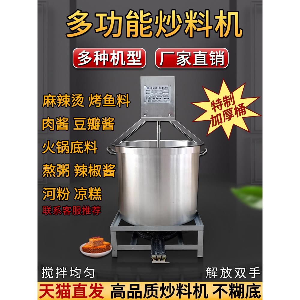 肉酱款火锅炒料机商用小型全自动小型熬酱锅麻辣烫串串香炒酱搅拌