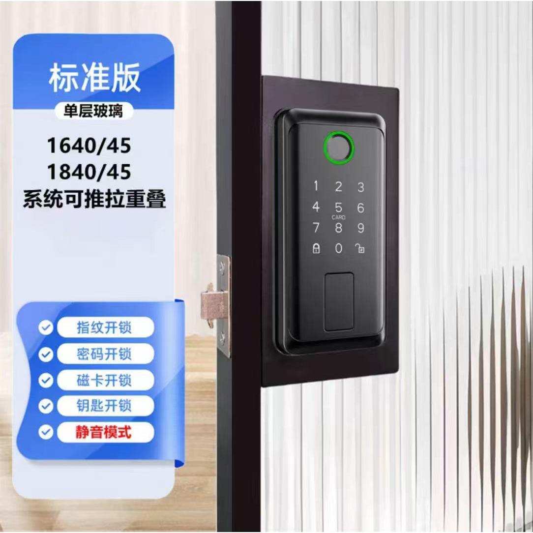 极窄推拉门单玻双玻指纹锁16窄边框玻璃移门智能锁手机APP密码锁