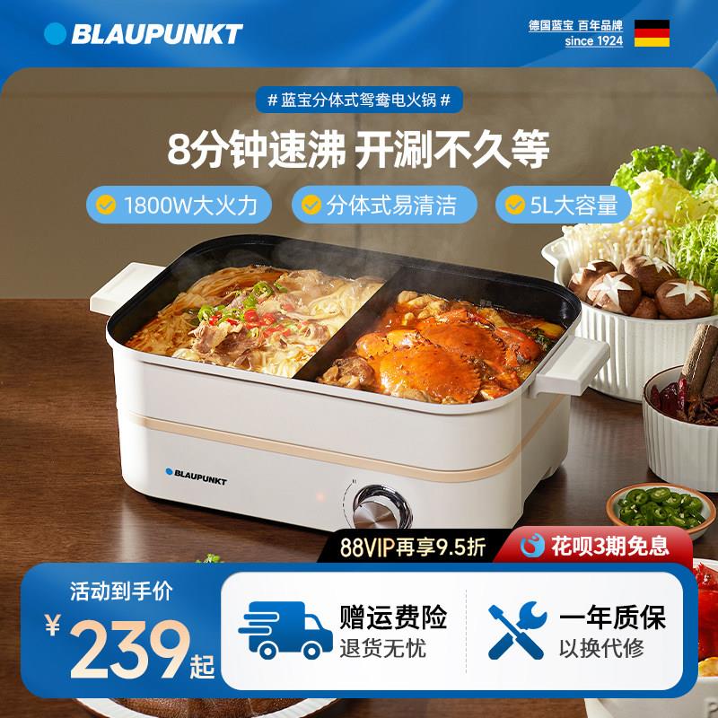 蓝宝两件式鸳鸯电火锅家用电热锅多功能快煮锅蒸煮炒煎一体专用锅