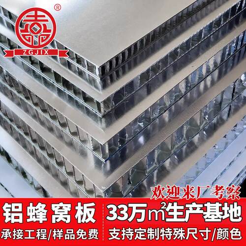 全铝墙板隔音防火板 可客制铝蜂窝板大板 吉祥铝合金复合板材