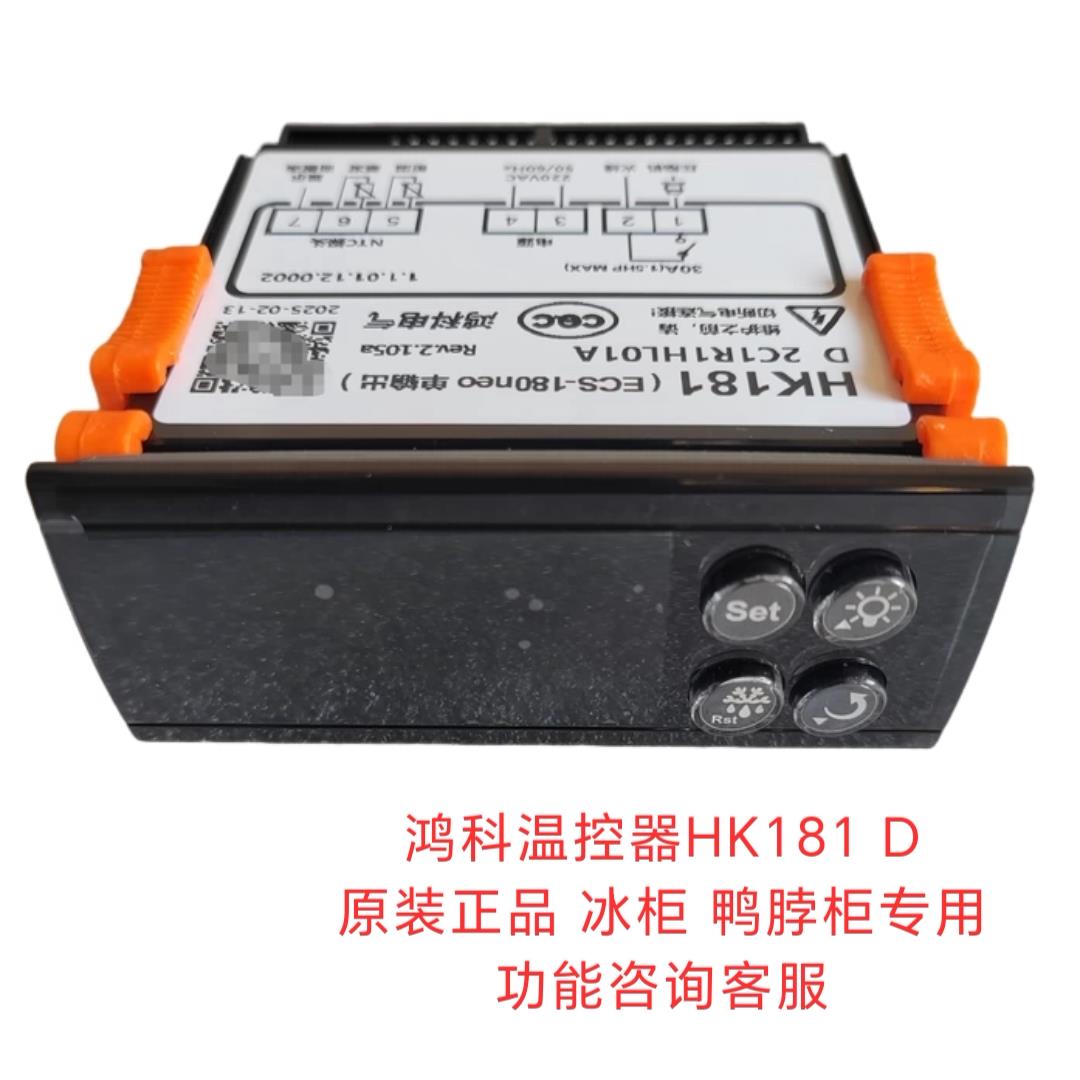 鸿科温控器HK181D冷柜电子温度控制器鸭脖柜数显温控仪外接显示表