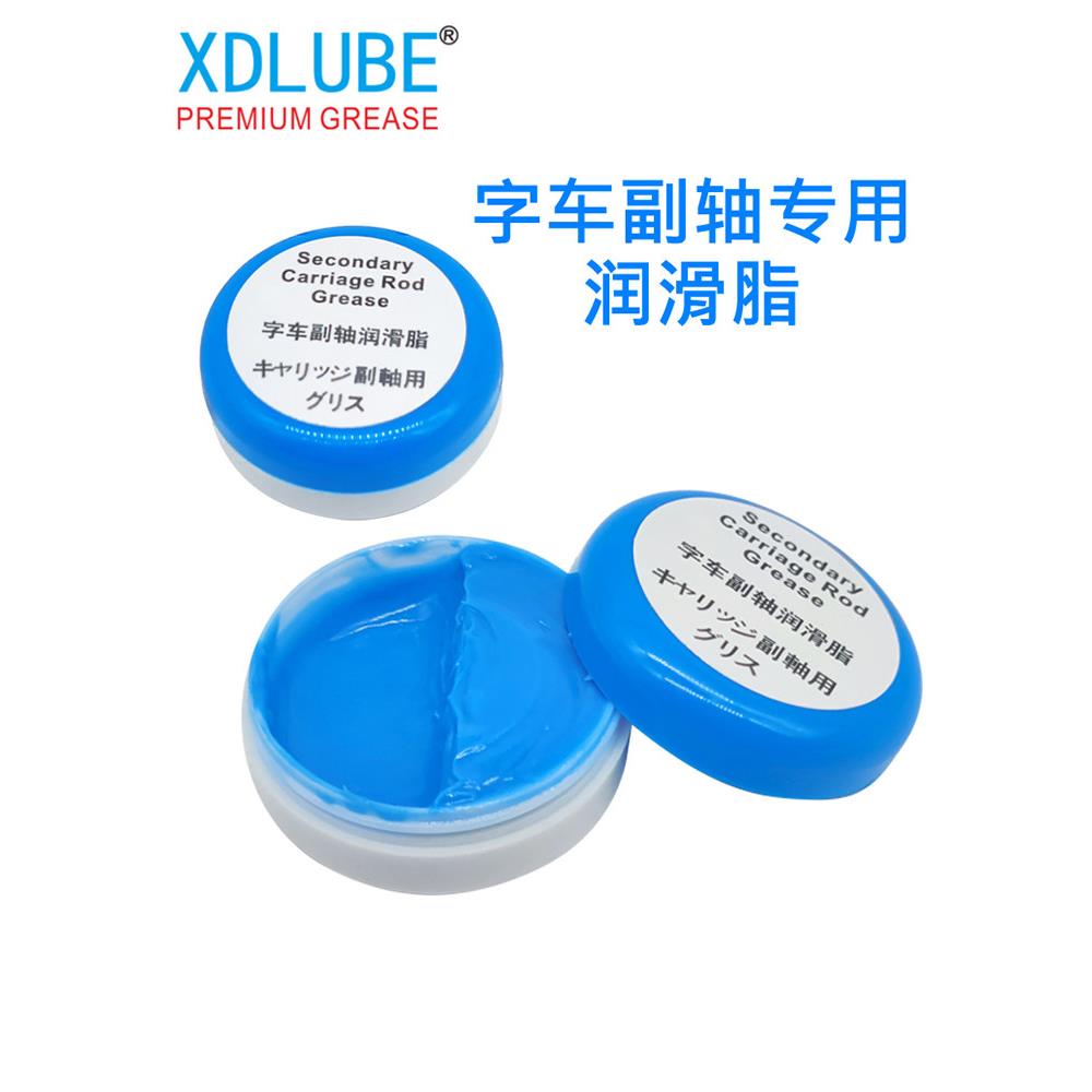 原装正品XDLUBE H-01字车副轴润滑脂蓝色高温高速打印机导轨轴承