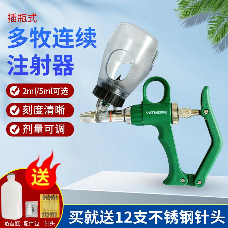 多牧连续注射器兽用可调疫苗针器家禽猪牛羊养殖场打针疫苗注射器