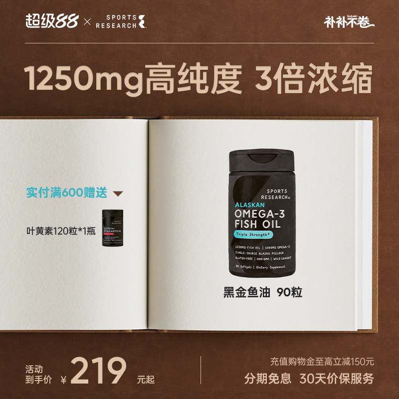 SportsResearch黑金鱼油1250mg高纯浓度omega3DHA磷脂欧米茄3SR