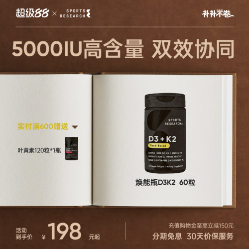 5000IU维生素D3K2焕能瓶骨骼健康