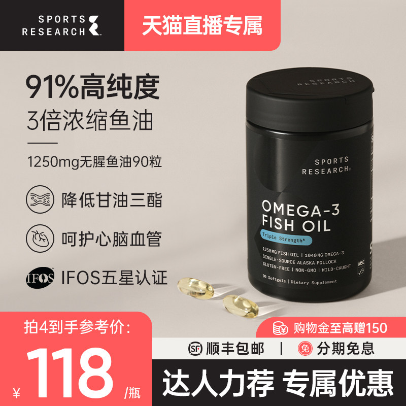 SportsResearch黑金鱼油91%高纯浓度深海鱼油omega3DHA欧米茄3SR