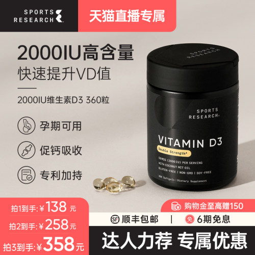 2000IU维生素D3补钙促吸收