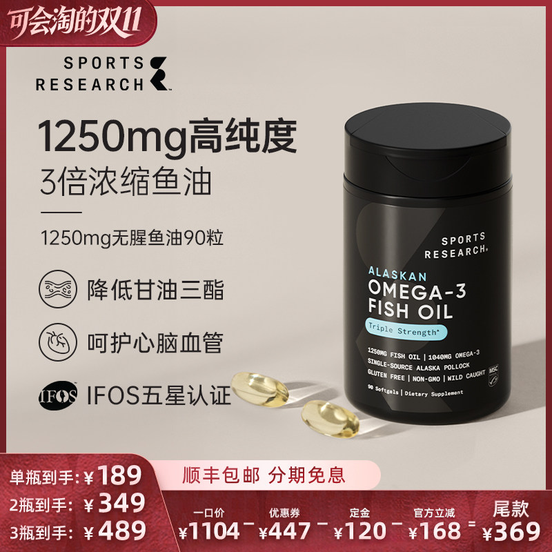 【达人专属】SportsResearch黑金鱼油1250mg高纯度omega3DHA