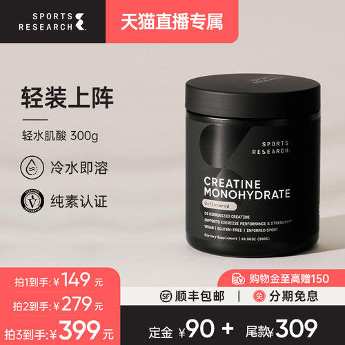 SportsResearch轻水肌酸300g