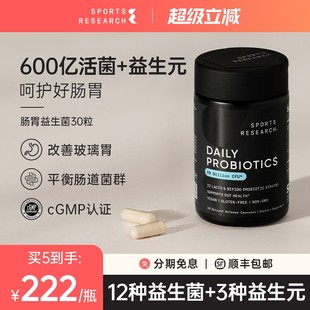 SportsResearch肠道益生菌600亿肠胃平衡菌群胃益生元 便秘腹泻SR