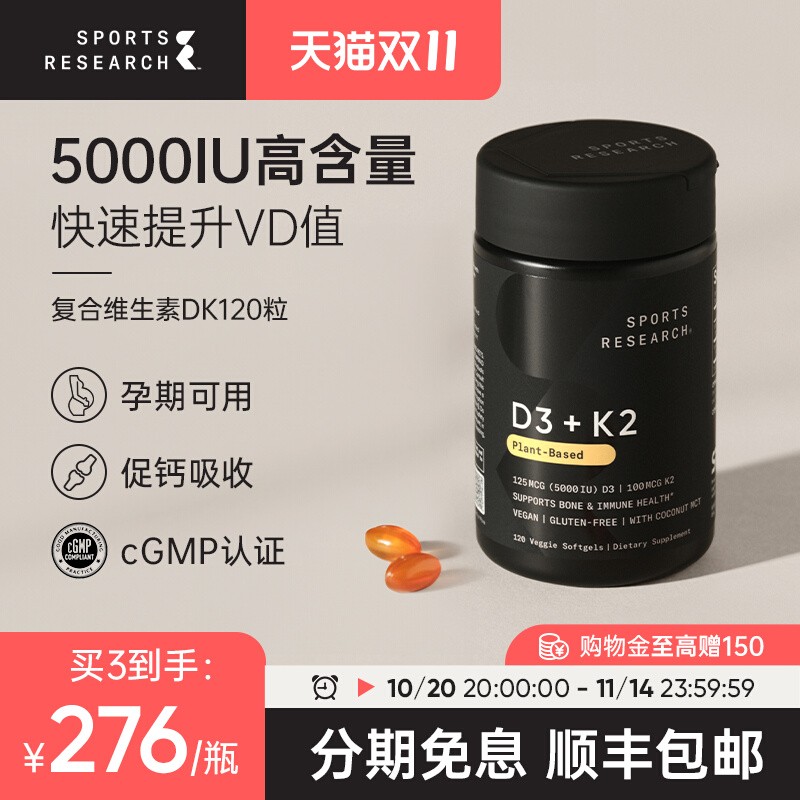 5000IU维生素D3K2骨骼健康MK7