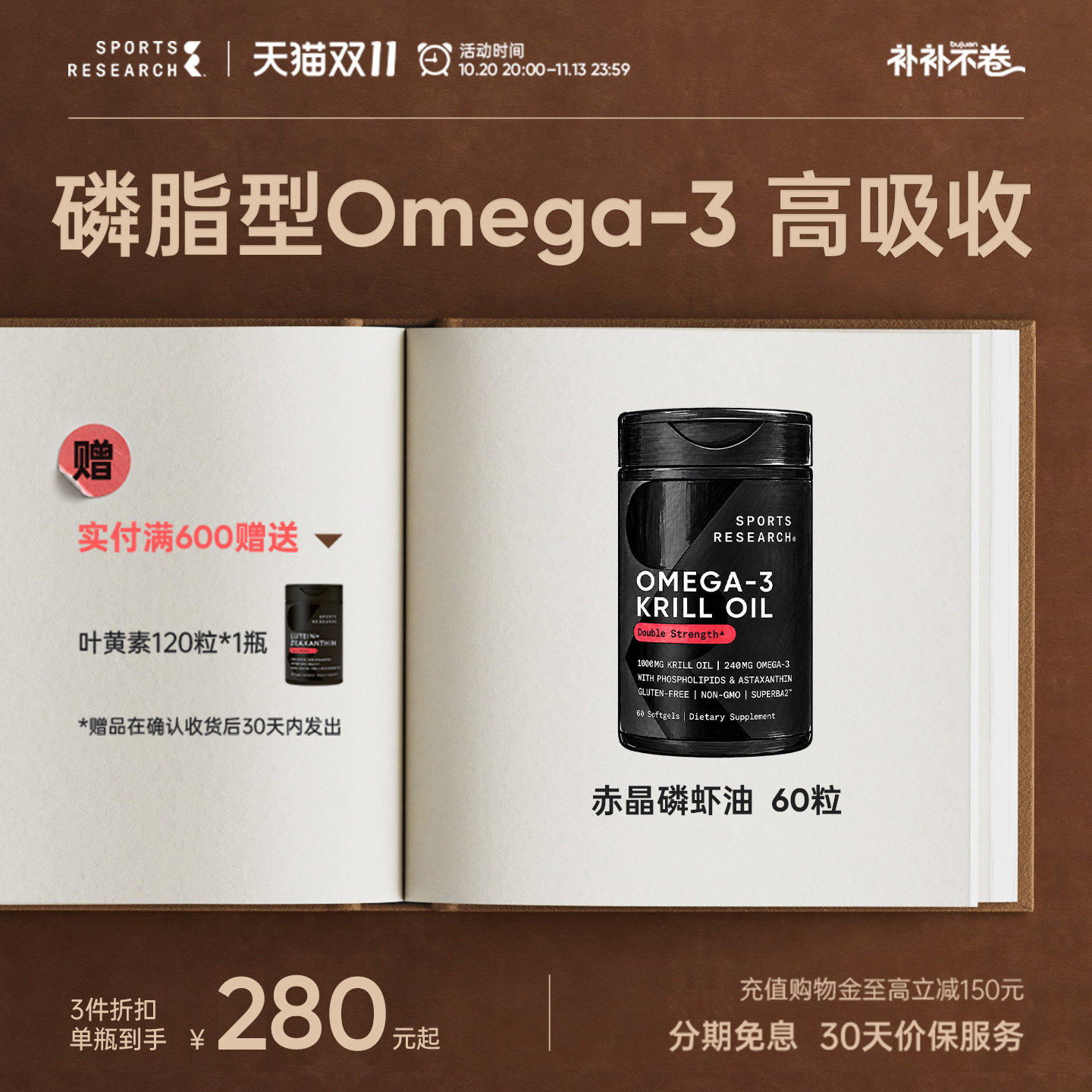 SportsResearch赤晶南极深海磷虾油鱼级升级磷脂omega3欧米茄SR