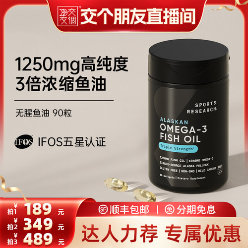 SportsResearch黑金鱼油90粒