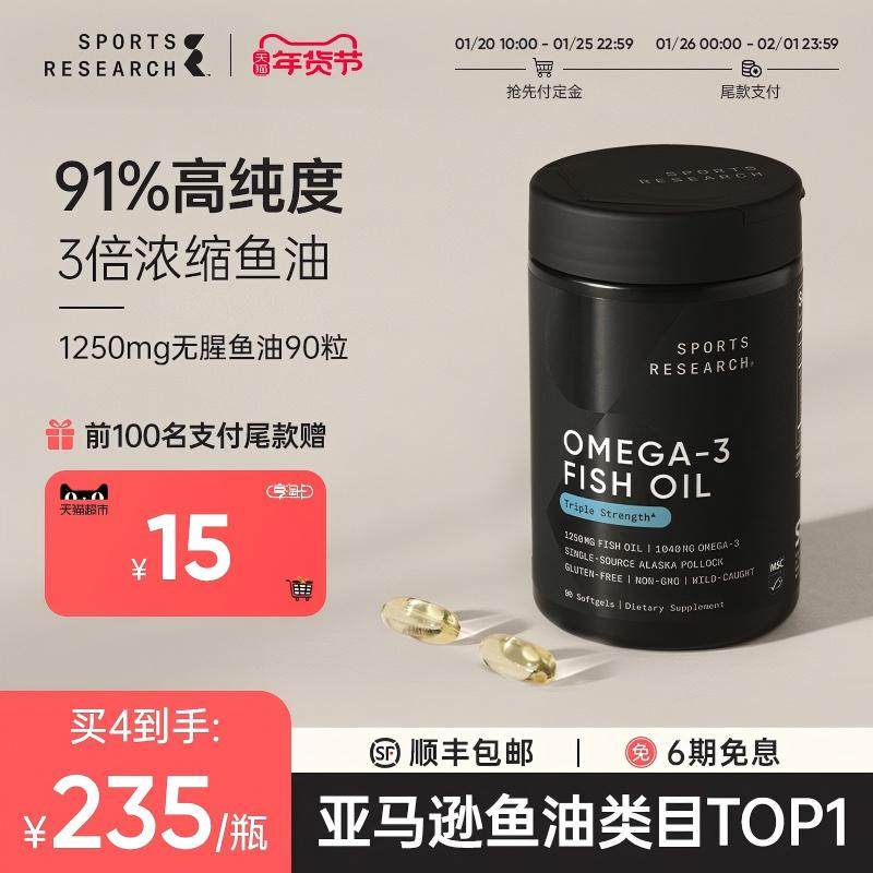 SportsResearch黑金鱼油91%高纯浓度omega3DHA磷脂欧米茄脂肪酸SR,保健食品/膳食营养补充食品,鱼油/深海鱼油,淘宝优惠券,粉丝福利购,淘宝优惠卷